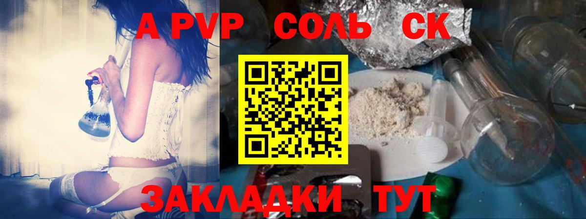 Саянск  A PVP крисы CK  где можно купить наркотик  Вход с VPN  А ПВП кристаллы 