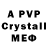 Alfa_PVP крисы CK Sergei .Bahur