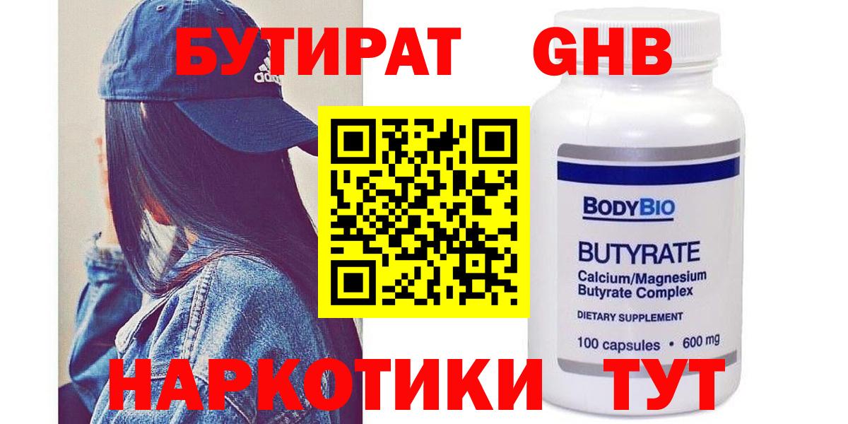 Саянск  БУТИРАТ  Вход с VPN  БУТИРАТ вода 