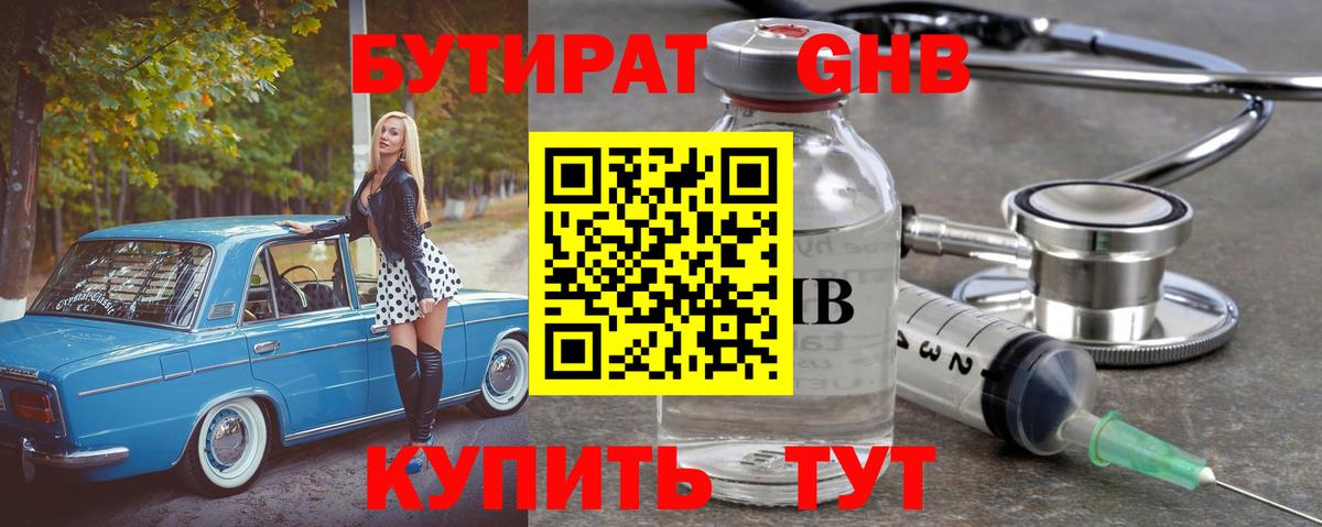 БУТИРАТ бутандиол Саянск