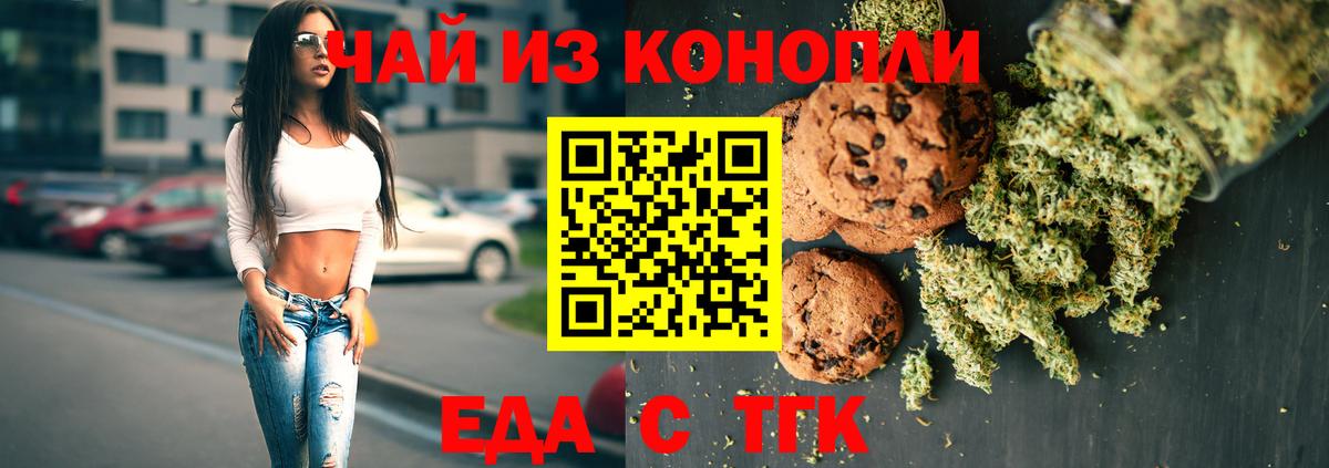 Саянск  Еда ТГК конопля  Вход с VPN 
