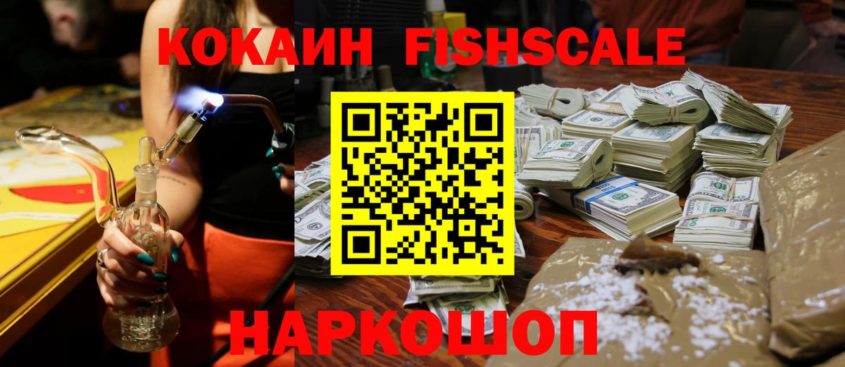 Саянск  COCAIN FishScale  COCAIN  Вход с VPN  Cocaine Columbia 