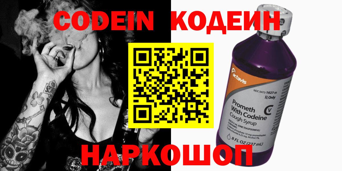 Саянск  Кодеин Purple Drank  Вход с VPN 