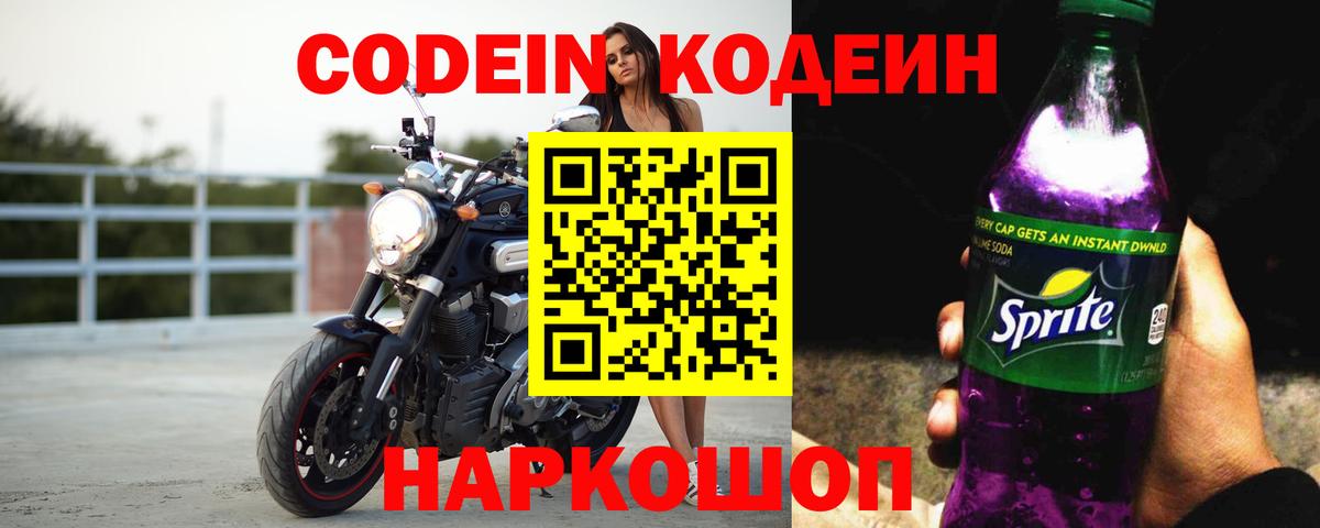 Codein Purple Drank Саянск
