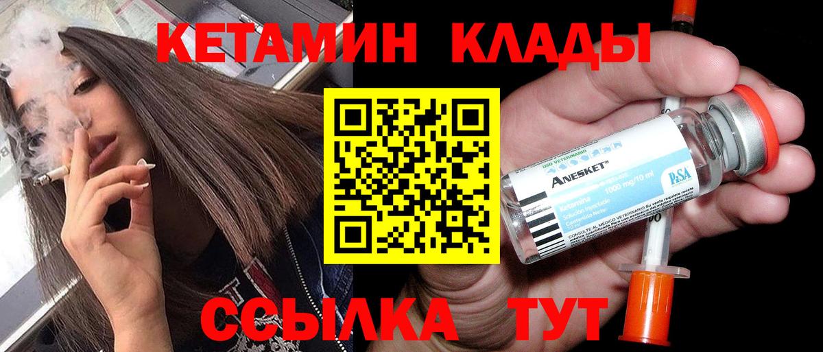 Кетамин VHQ  Вход с VPN  Саянск  мориарти формула  Кетамин ketamine 