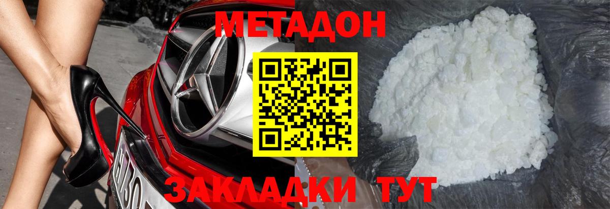 Метадон кристалл  Вход с VPN  Саянск 