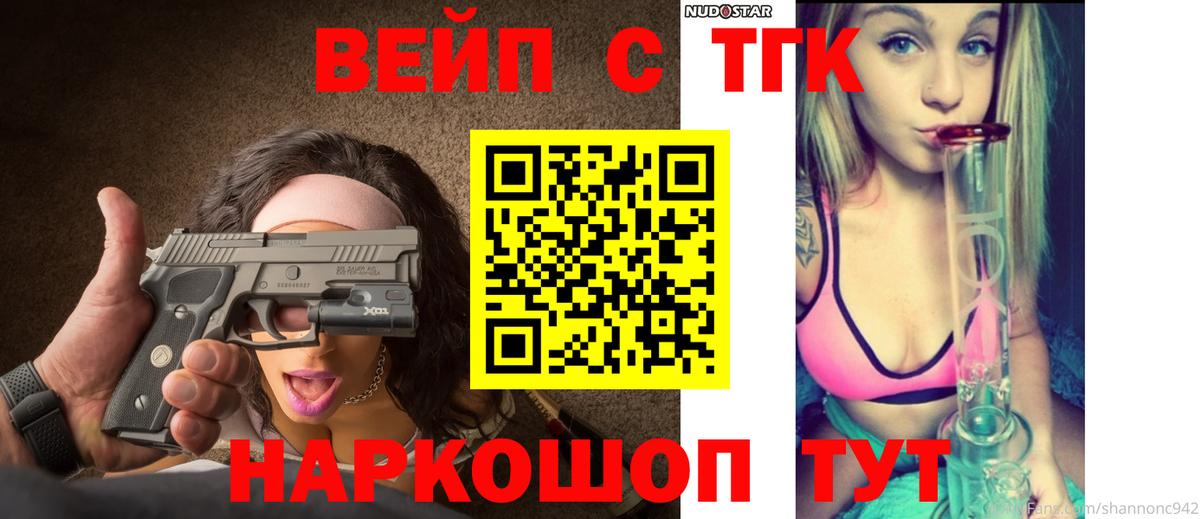 Саянск  ТГК THC oil  Вход с VPN  Дистиллят ТГК концентрат 